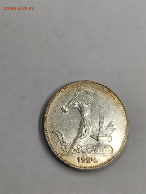50 копеек 1924 пл хорошая с 200 до 4.10. - IMG_20250929_162611