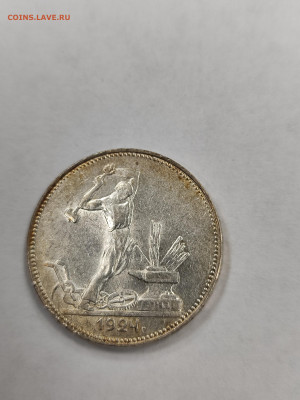 50 копеек 1924 пл хорошая с 200 до 4.10. - IMG_20250929_162616