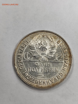 50 копеек 1924 пл хорошая с 200 до 4.10. - IMG_20250929_162652