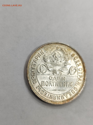 50 копеек 1924 пл хорошая с 200 до 4.10. - IMG_20250929_162655