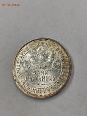 50 копеек 1924 пл хорошая с 200 до 4.10. - IMG_20250929_162704