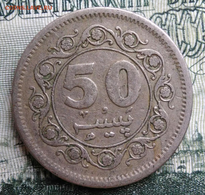 Пакистан 50 пайс 1975 года до 06.10.2025 - IMG_20250930_213505