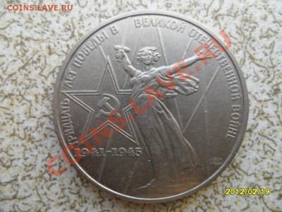 1 руб 1975 г "30 ЛЕТ ПОБЕДЫ В ВОВ" до 24.02.12 в 22-00 мск. - SAM_4463.JPG