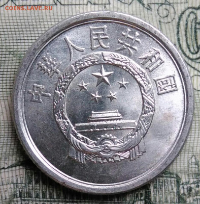 Китай 1 фэнь 1982 года до 06.10.2025 - IMG_20250930_215438