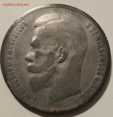 1 руб 1899 год.2 звезды. - IMG_20250930_213034_283