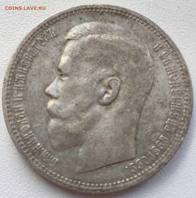 Рубль 1897 АГ с какого старта выставить ? - IMG_20251001_090159
