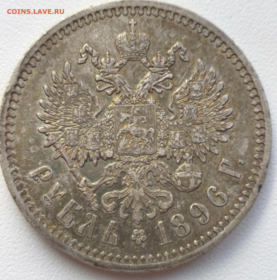 Рубль 1897 АГ с какого старта выставить ? - IMG_20251001_090135