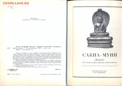 "Будда. Конфуций. Магомет. Ф. Ассизский. Савонарола" - сканирование0007