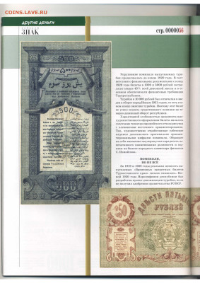 Статьи о бонах и бонистике из журнала "Водяной знак" - Vodyanoy_Znak_85-5_2010_October - 0056