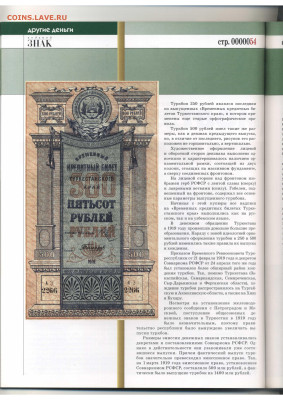Статьи о бонах и бонистике из журнала "Водяной знак" - Vodyanoy_Znak_85-5_2010_October - 0054