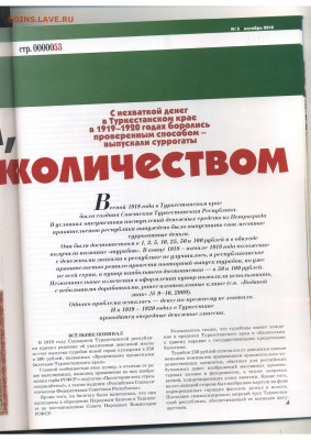 Статьи о бонах и бонистике из журнала "Водяной знак" - Vodyanoy_Znak_85-5_2010_October - 0053