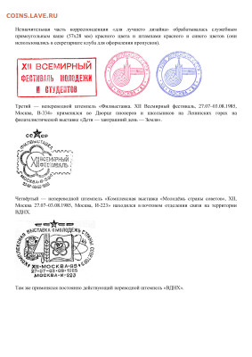 Фестивальная филателия 1985г. - фестивальная филателия 1985г. - 0005