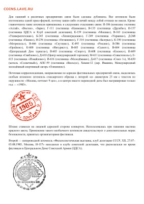Фестивальная филателия 1985г. - фестивальная филателия 1985г. - 0004