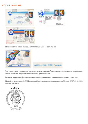 Фестивальная филателия 1985г. - фестивальная филателия 1985г. - 0003