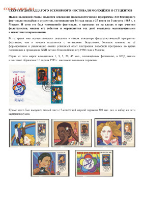 Фестивальная филателия 1985г. - фестивальная филателия 1985г. - 0001