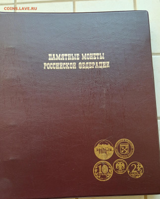 Альбом памятных монет с 1997 г и др. - IMG_20250920_145324_edit_791719481936497[1]