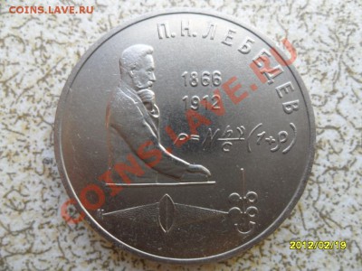 1 руб 1991 г "ЛЕБЕДЕВ" до 24.02.12 в 22-00 мск. - SAM_4467.JPG