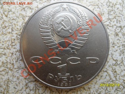 1 руб 1991 г "ЛЕБЕДЕВ" до 24.02.12 в 22-00 мск. - SAM_4468.JPG