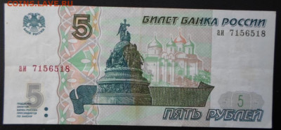5 рублей 1997г на оценку. - Боны 95-97 (5)