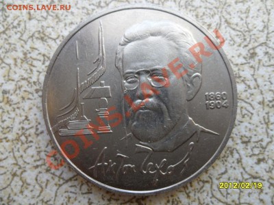 1 руб 1990 г "ЧЕХОВ" до 24.02.12 в 22-00 мск. - SAM_4469.JPG