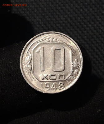 СССР набор из 4 монет 10 к. 1948 20 к. 1937 и др. До 07.10 - 20250903_213942