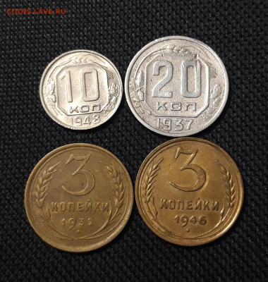 СССР набор из 4 монет 10 к. 1948 20 к. 1937 и др. До 07.10 - 20250903_213824
