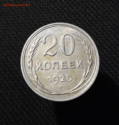 СССР 20 копеек 1925 и 20 копеек 1928 года До 07.10 - 20250903_215015