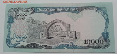 Афганистан 10000 афгани 1993 до 5.10.2025 - Афганистан 10000 афгани 1993 .JPG