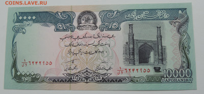 Афганистан 10000 афгани 1993 до 5.10.2025 - Афганистан 10000 афгани 1993.JPG
