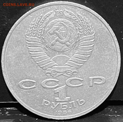 СССР 1 рубль Год мира 1986 г До 06.10 В 22-00 мск - FullSizeRender - 2025-10-01T140751.961