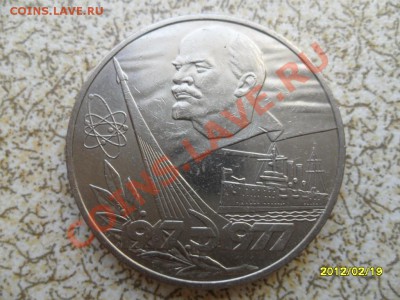 1 руб 1977 г "60 ЛЕТ РЕВОЛЮЦИИ" до 24.02.12 в 22-00 мск. - SAM_4471.JPG