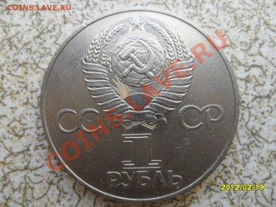 1 руб 1977 г "60 ЛЕТ РЕВОЛЮЦИИ" до 24.02.12 в 22-00 мск. - SAM_4472.JPG