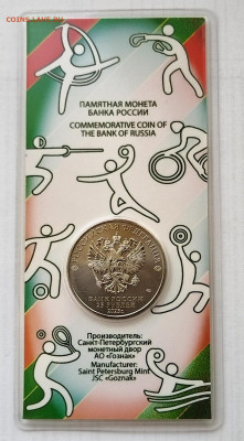 25 рублей "Локомотив" серия Российский спорт. - IMG_20251001_164032