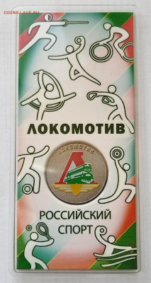 25 рублей "Локомотив" серия Российский спорт. - IMG_20251001_164019