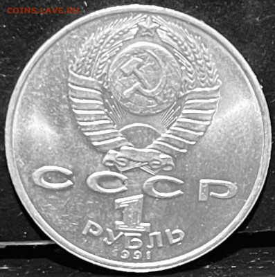 СССР 1 рубль  Махтумкули 1991 г До 06.10 В 22-00 мск - FullSizeRender - 2025-10-01T173947.901