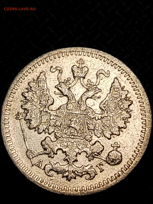 5 копеек 1890 - IMG_20250916_201647