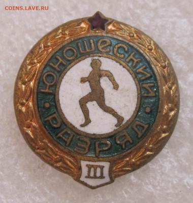 3-й Юношеский разряд Круглый Контррельеф Винт до 02.10 - 001.JPG