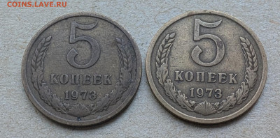 СССР 5 копеек 1973 ФИКС до 03.10 - PXL_20251001_042807975~2