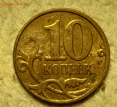 10 копеек 2007г м - 20251001_202652