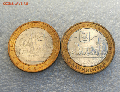 10 руб 2005г Казань Калининград unc до 7.10 в 22-00 - IMG_20250930_183611