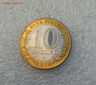 10 руб 2010г Перепись Населения unc до 7.10 в 22-00 - IMG_20250930_183736