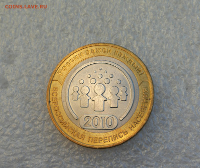 10 руб 2010г Перепись Населения unc до 7.10 в 22-00 - IMG_20250930_183720