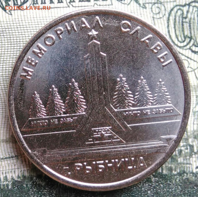 Приднестровье 1 рубль 2016 года до 06.10.2025 - IMG_20251002_003834