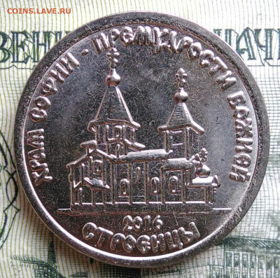 Приднестровье 1 рубль 2016 года до 06.10.2025 - IMG_20251002_002545