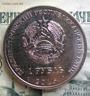 Приднестровье 1 рубль 2016 года до 06.10.2025 - IMG_20251002_002611