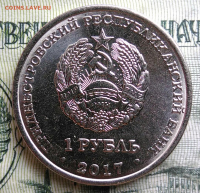 Приднестровье 1 рубль 2017 года до 06.10.2025 - IMG_20251002_002525