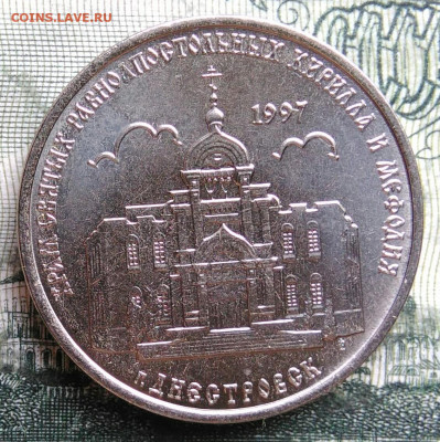 Приднестровье 1 рубль 2016 года до 06.10.2025 - IMG_20251002_001500