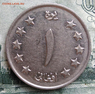 Афганистан 1 афгани 1961 года до 06.10.2025 - IMG_20251001_225527