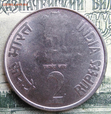 Индия 2 рупии 2010 года до 06.10.2025 - IMG_20251001_223743