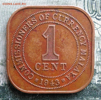 Малайя 1 цент 1943 года до 06.10.2025 - IMG_20251001_230714
